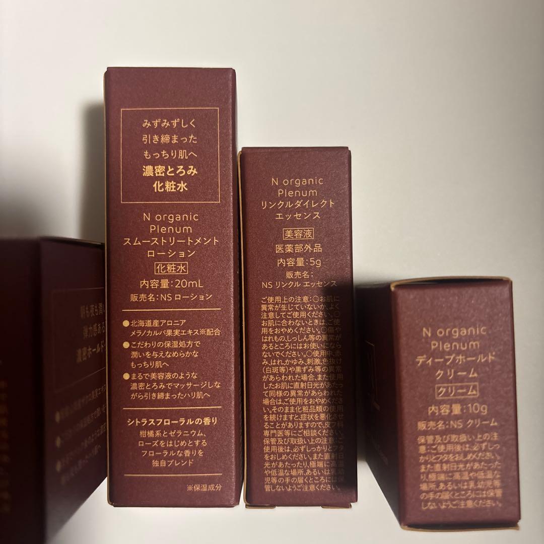 N organic Plenum シリーズ（ミニ含）