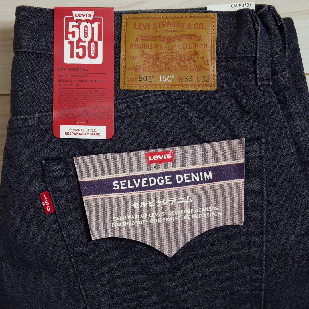 Levi’s 501 赤耳 限定150周年 W33 33インチ　リーバイス