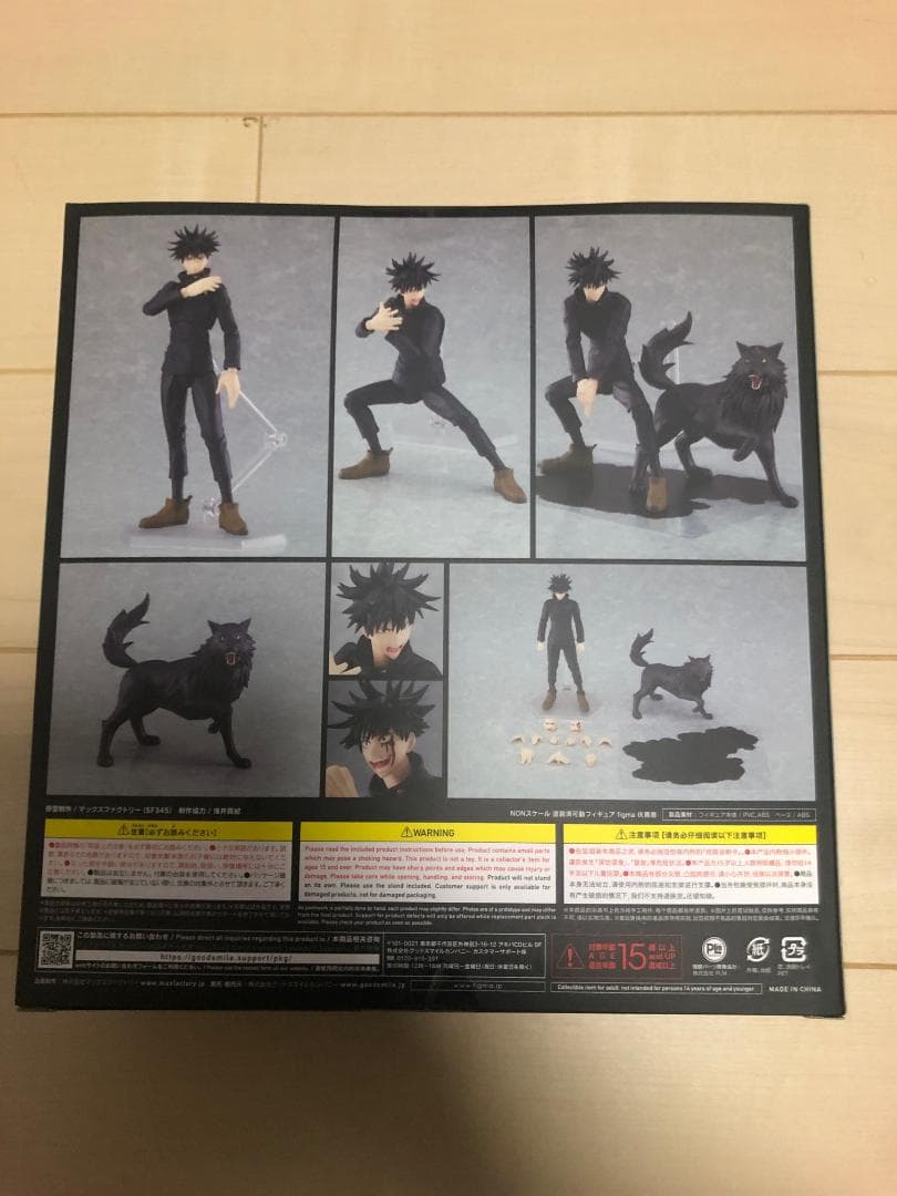 figma フィグマ 呪術廻戦 伏黒恵 GOODSMILE 鵺(ぬえ) 特典付