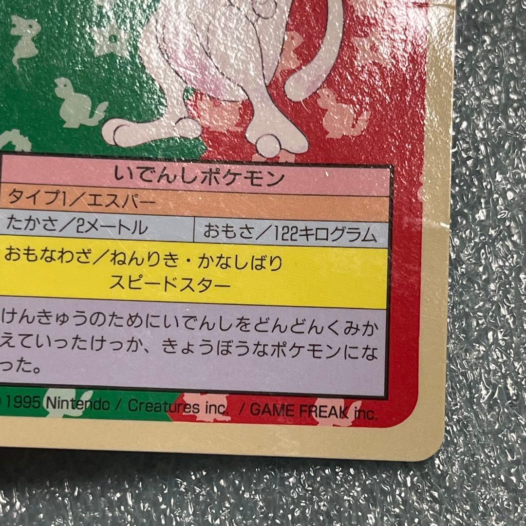 ポケモンカード　ミュウツー ポケモンカード　番号なし　エラーカード　裏青