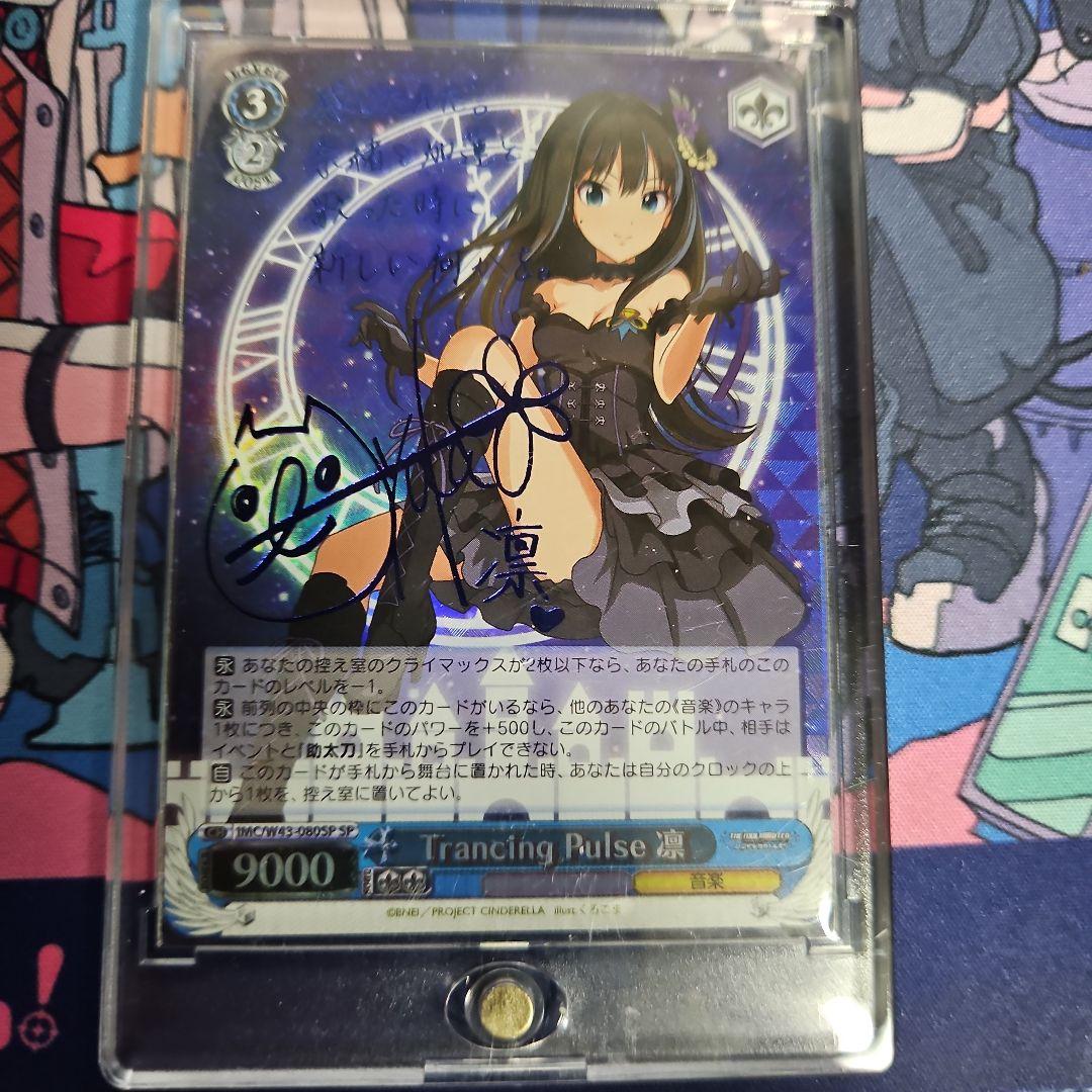 ヴァイスシュバルツ　Trancing Pulse 凛 SP