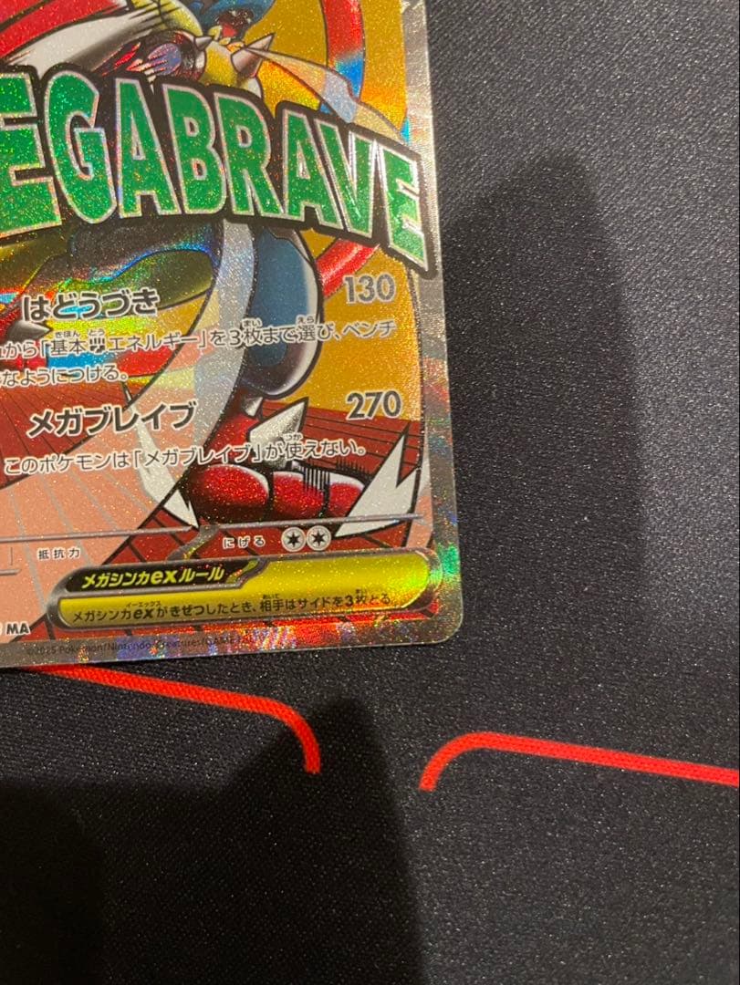 MEGAドリームex メガルカリオex MA エラーカード 中国語箔押し