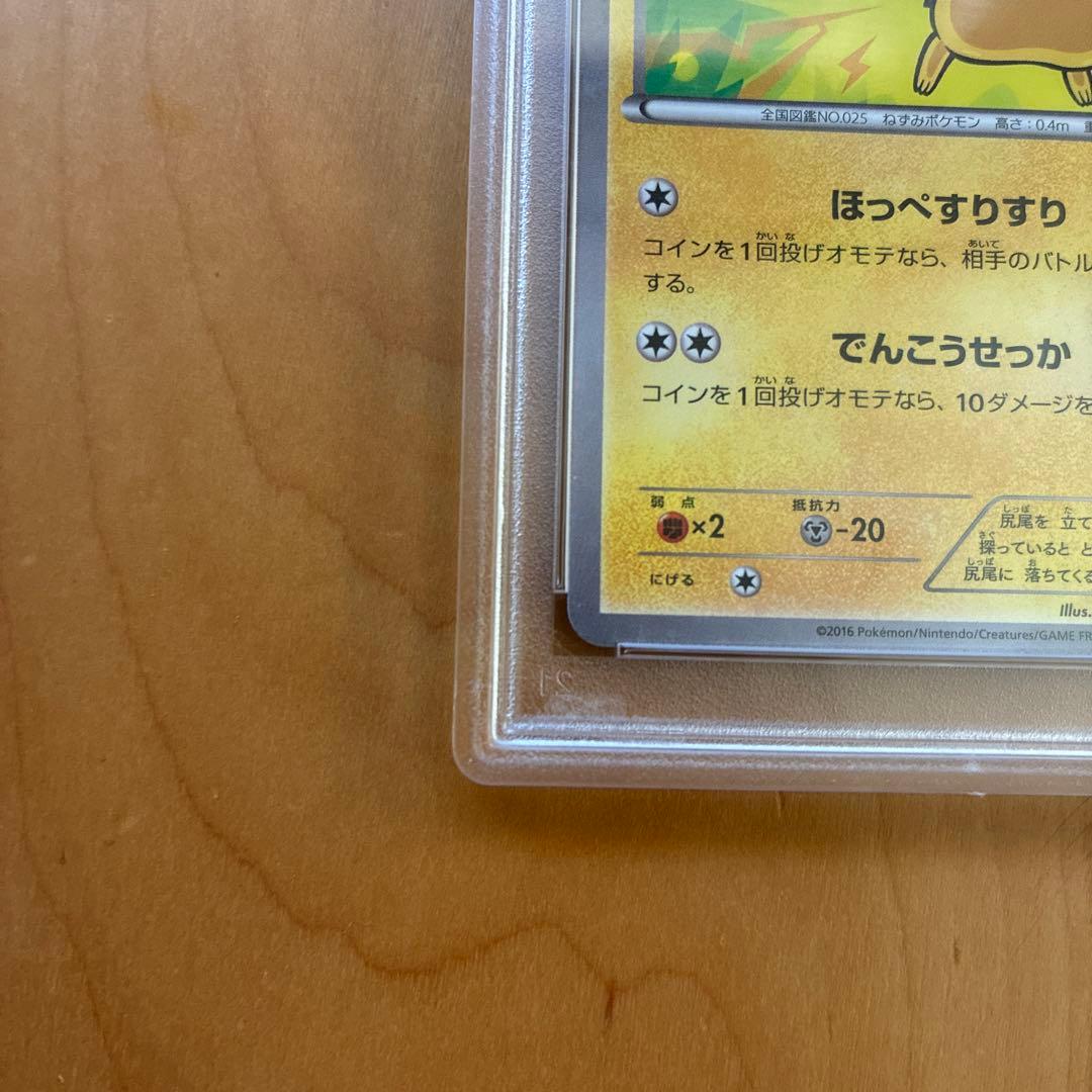 ピカチュウ PSA10 スペシャルBOX メガリザードン ポンチョプロモ