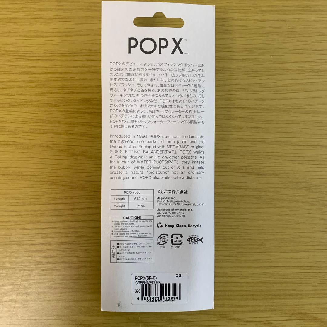 メガバスPOP X【SP-C】GREEN MEDUSAポップエックスpopx限定