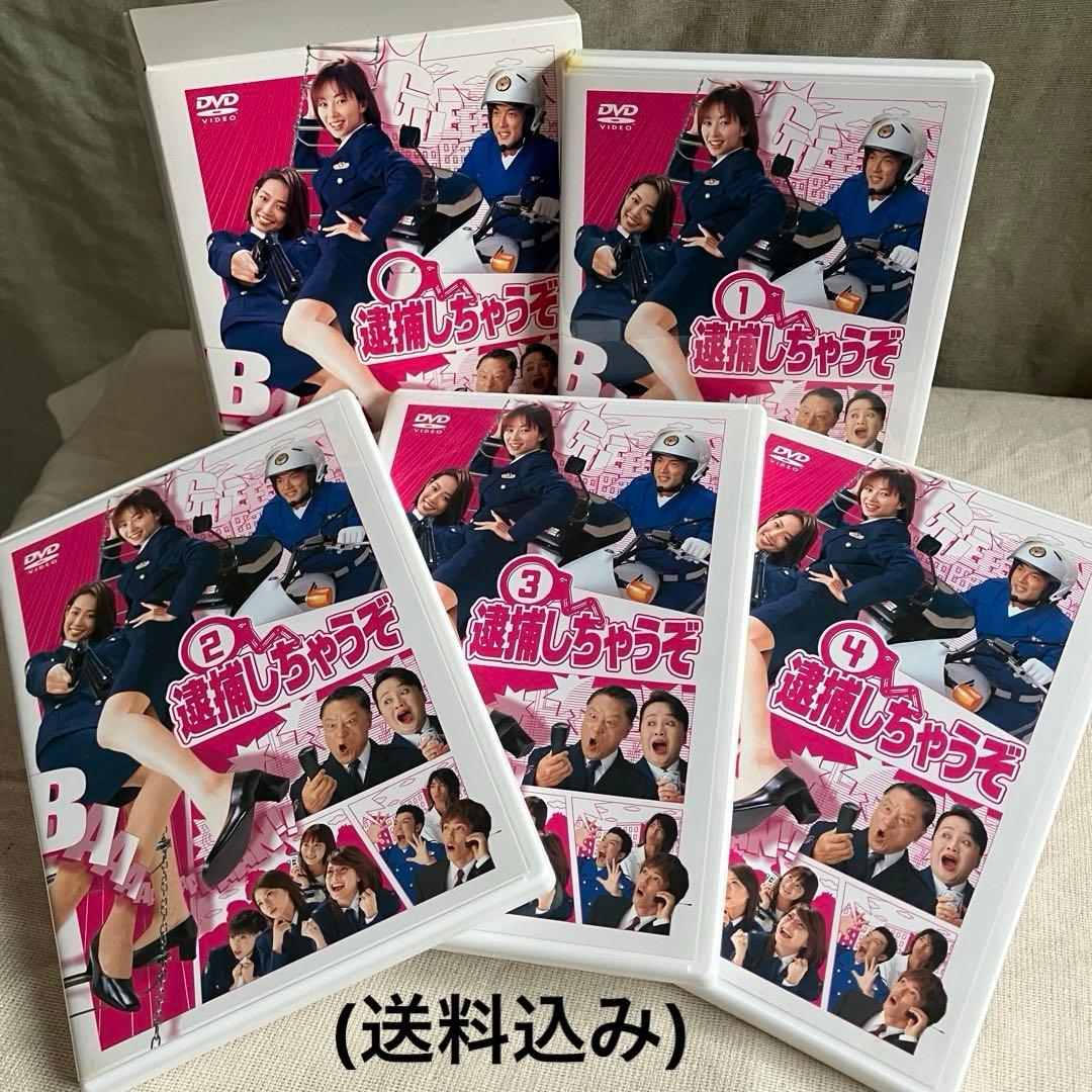 「逮捕しちゃうぞ」DVD・BOX(4枚セット)／テレビ朝日系ドラマ／2003年