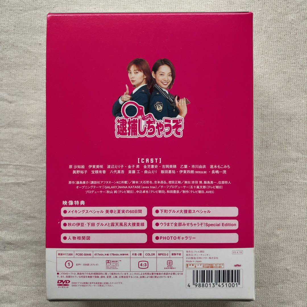 「逮捕しちゃうぞ」DVD・BOX(4枚セット)／テレビ朝日系ドラマ／2003年