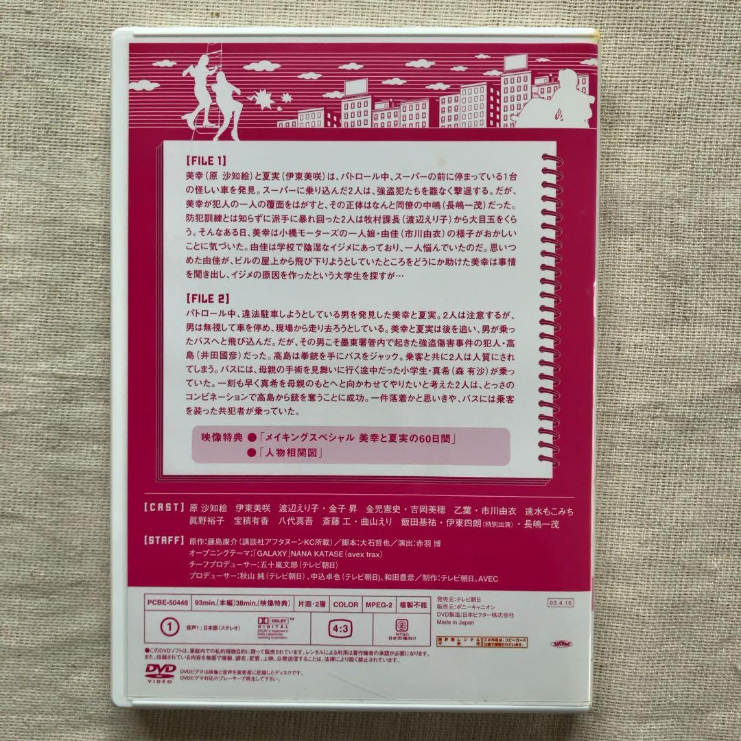 「逮捕しちゃうぞ」DVD・BOX(4枚セット)／テレビ朝日系ドラマ／2003年