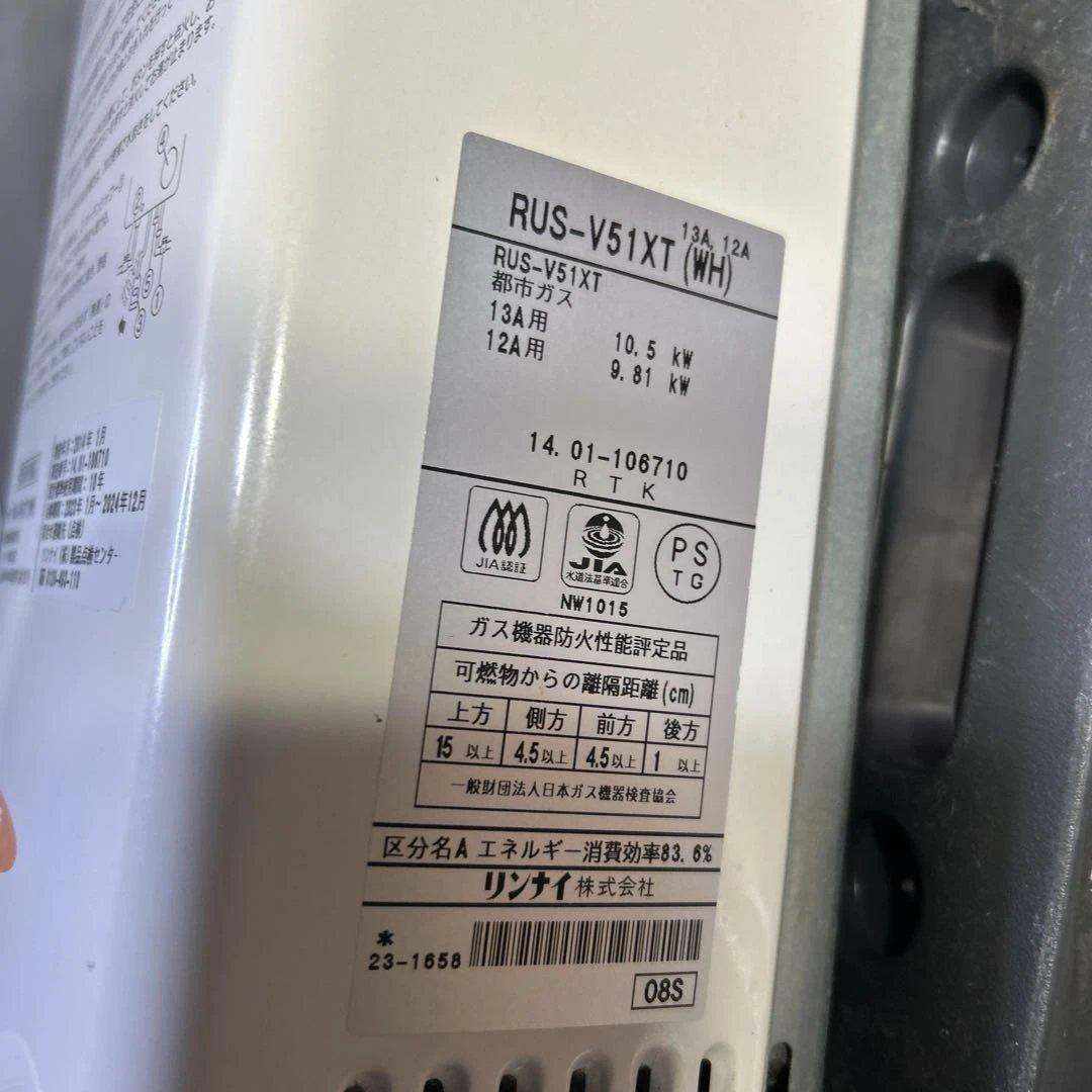 RUS-V51XT (WH) 給湯器 10.5kW管理番号944 ￼