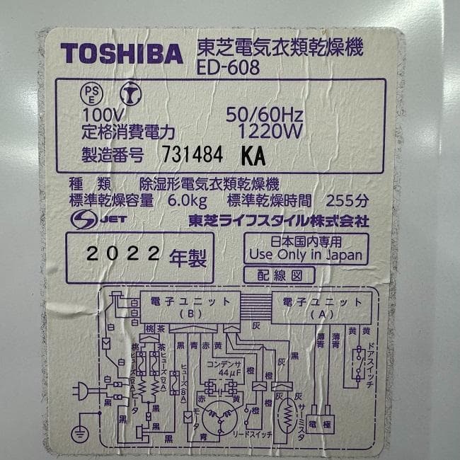 地域限定送料無料　美品 TOSHIBA 東芝 乾燥6㎏ 衣類乾燥機 ED-608