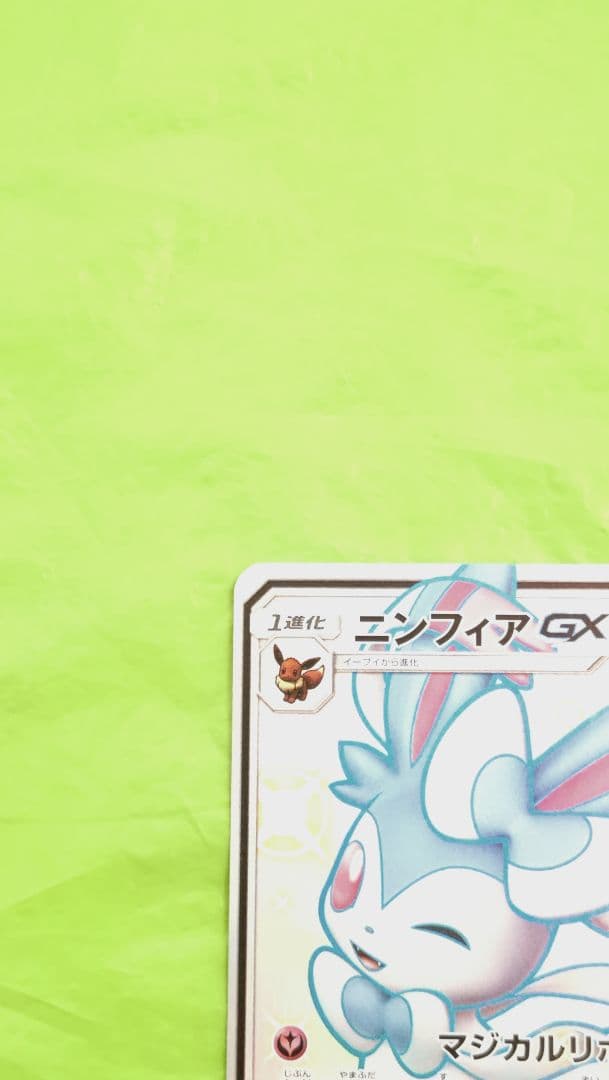 セール！ポケモンカード ニンフィアGX SSR ウルトラシャイニー ブイズ