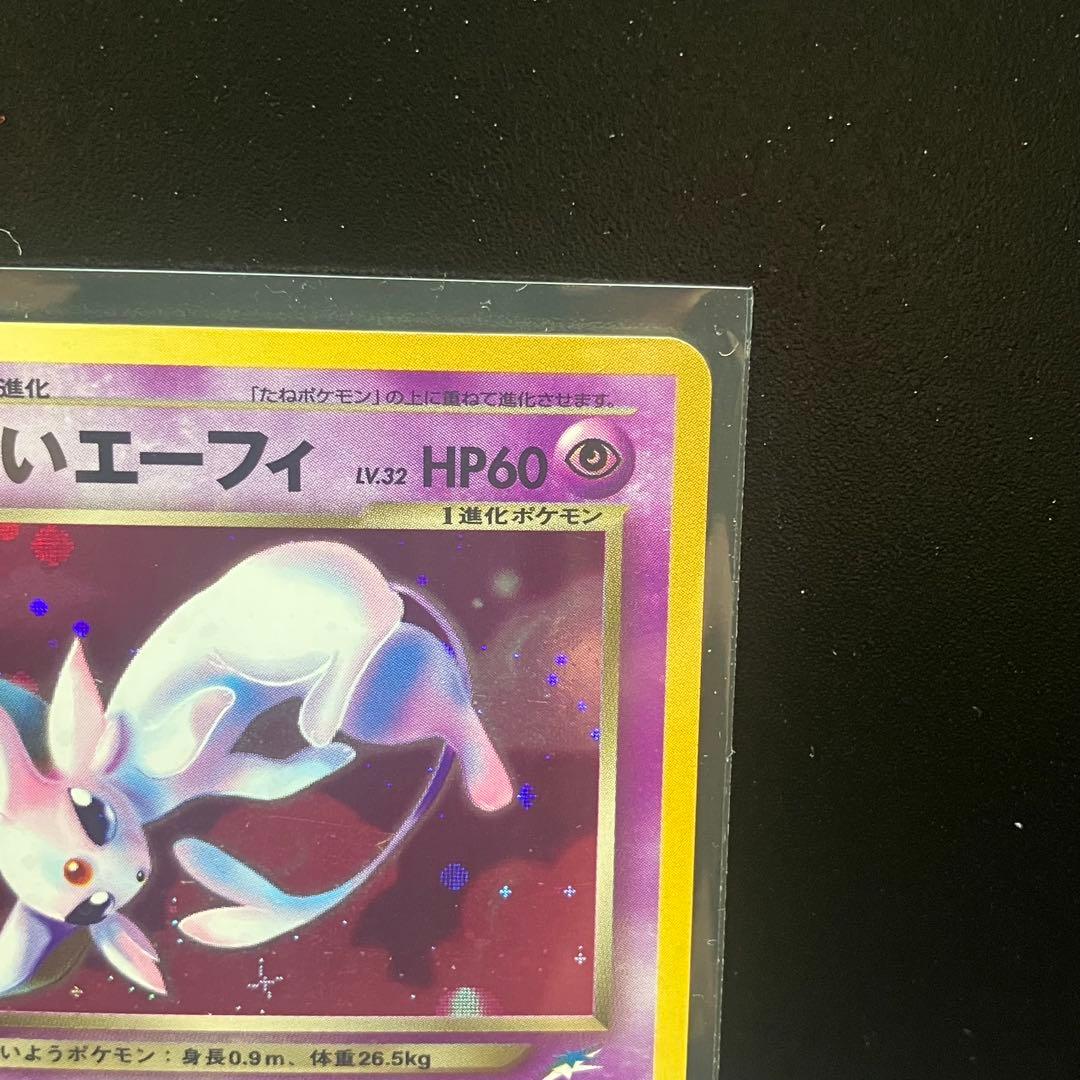 【極美品】わるいエーフィ 旧裏　渦巻きホロ　十字ホロ