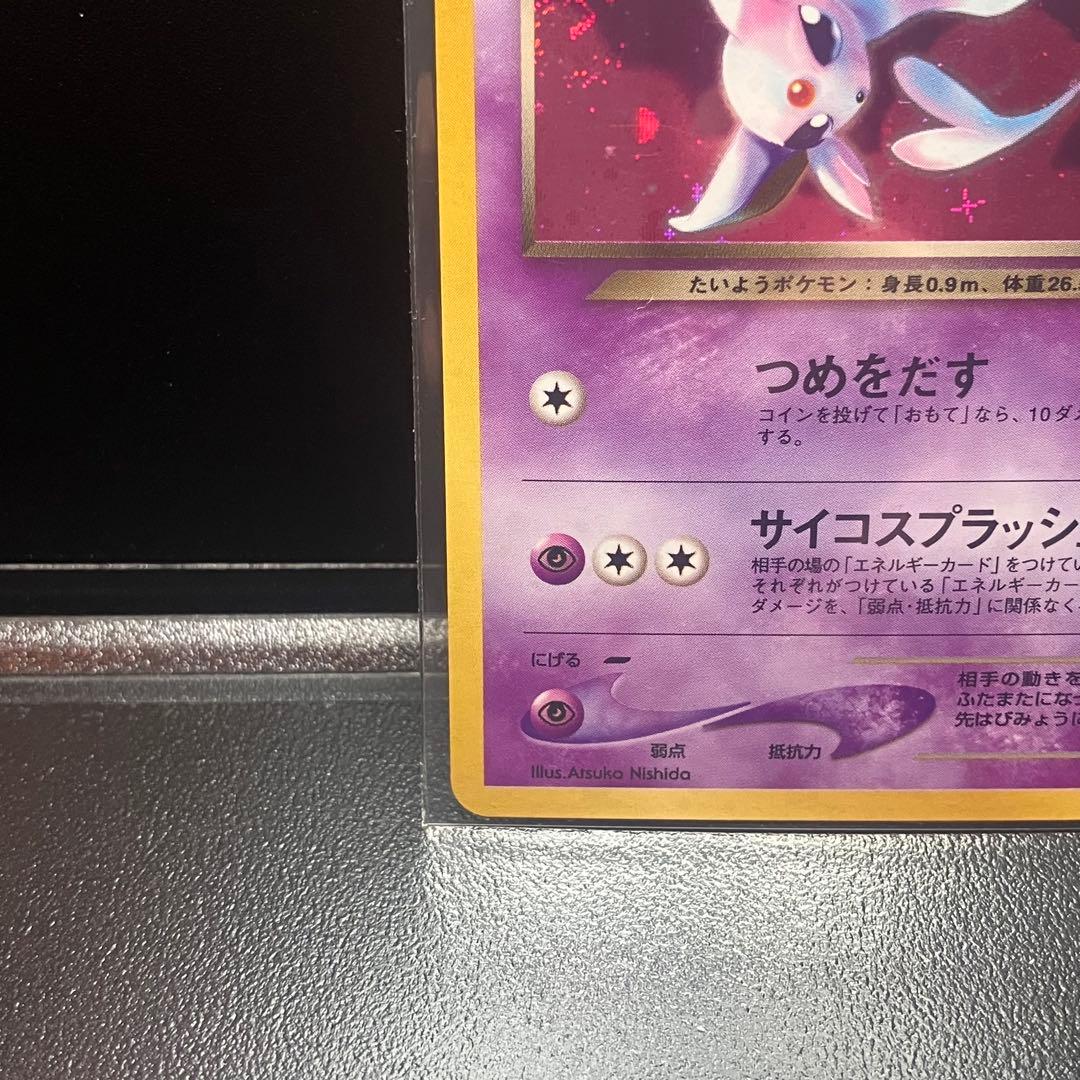 【極美品】わるいエーフィ 旧裏　渦巻きホロ　十字ホロ