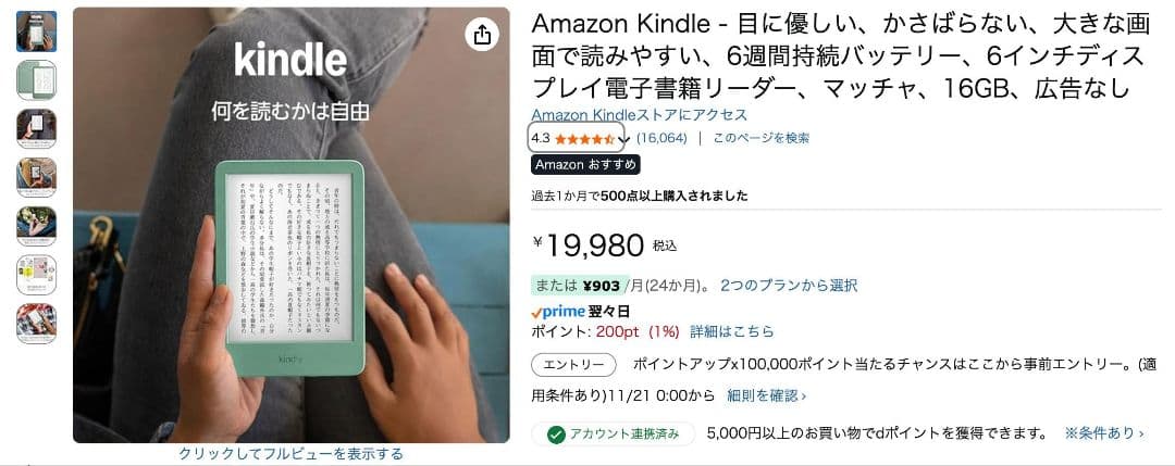 Amazon Kindle - 電子書籍リーダー、マッチャ、16GB、広告なし