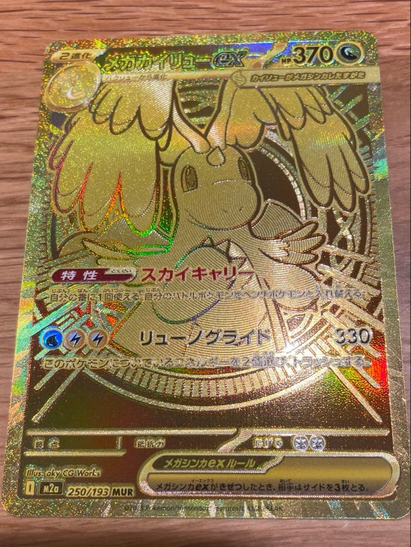 メガカイリュー ex MAR