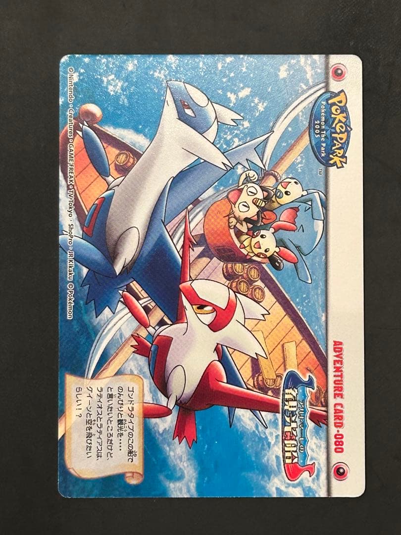 ポケパーク　アドベンチャーカード　ラティラティ　グラードン　カイオーガ