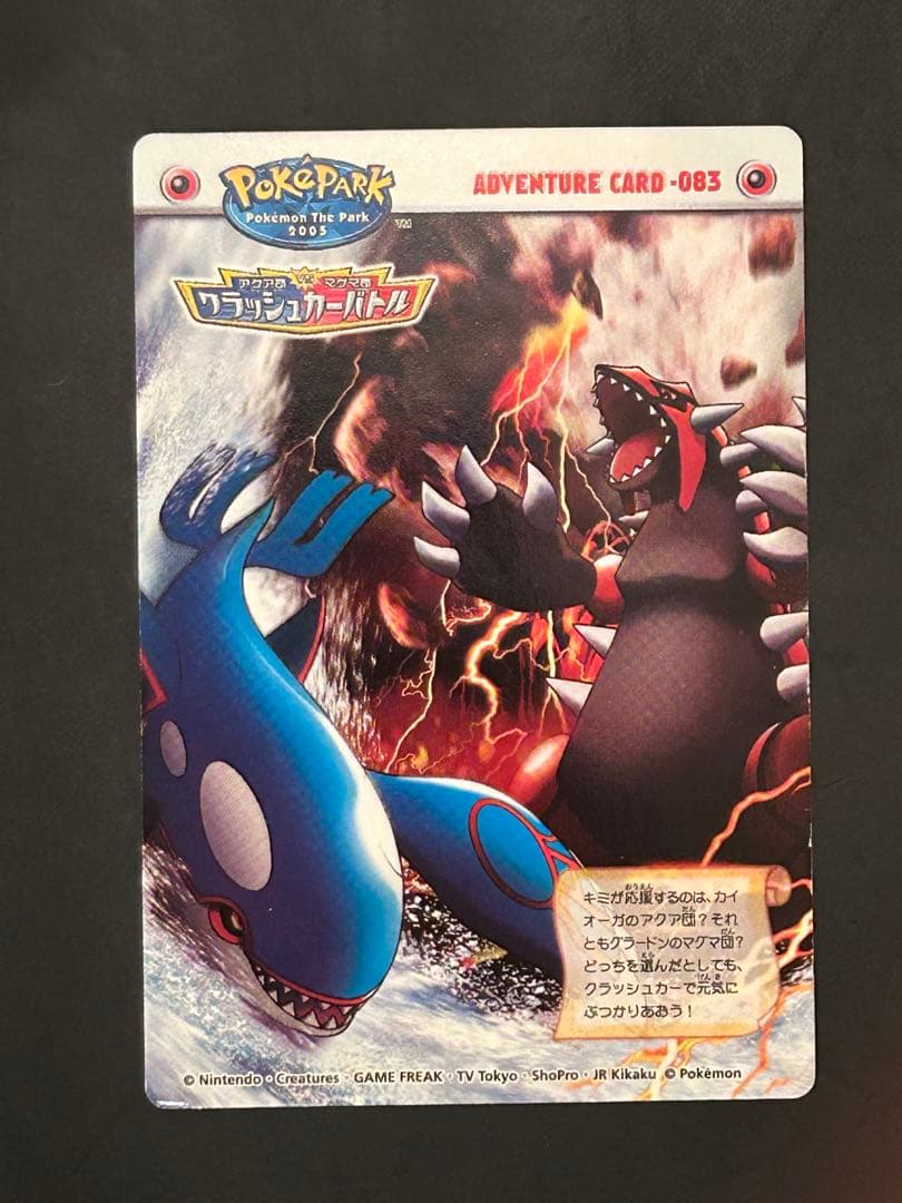 ポケパーク　アドベンチャーカード　ラティラティ　グラードン　カイオーガ