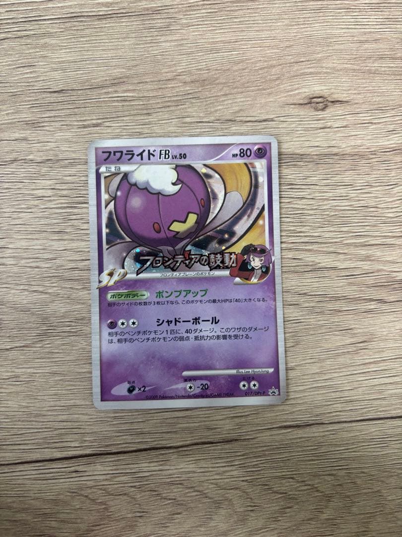 に*つ様 フワライドFBプロモ