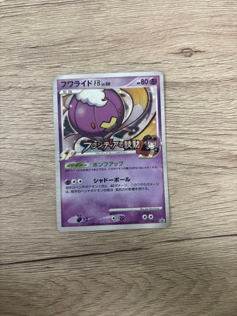 に*つ様 フワライドFBプロモ