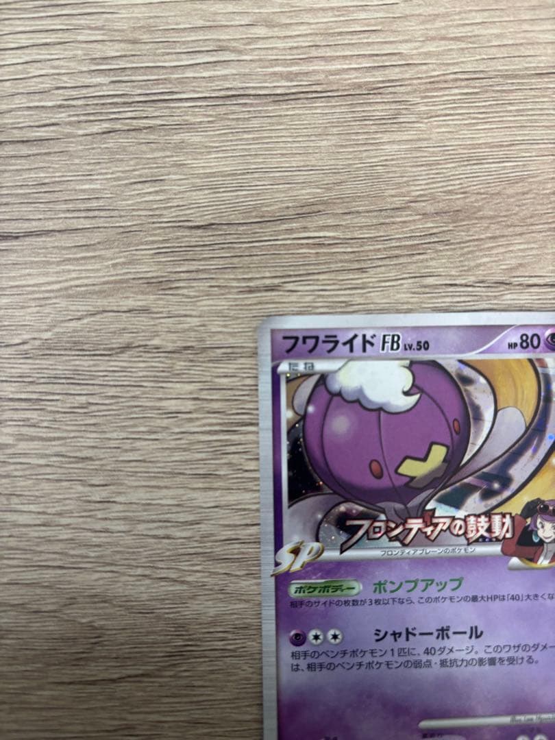 に*つ様 フワライドFBプロモ