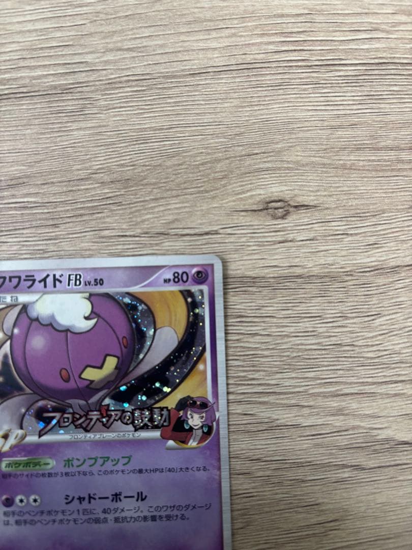 に*つ様 フワライドFBプロモ