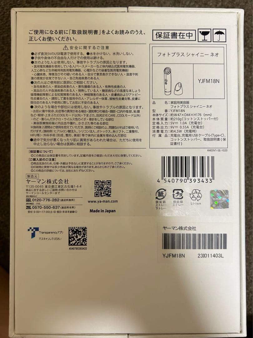 RF美顔器 フォトプラス シャイニー ネオ　YA-MAN ヤーマン