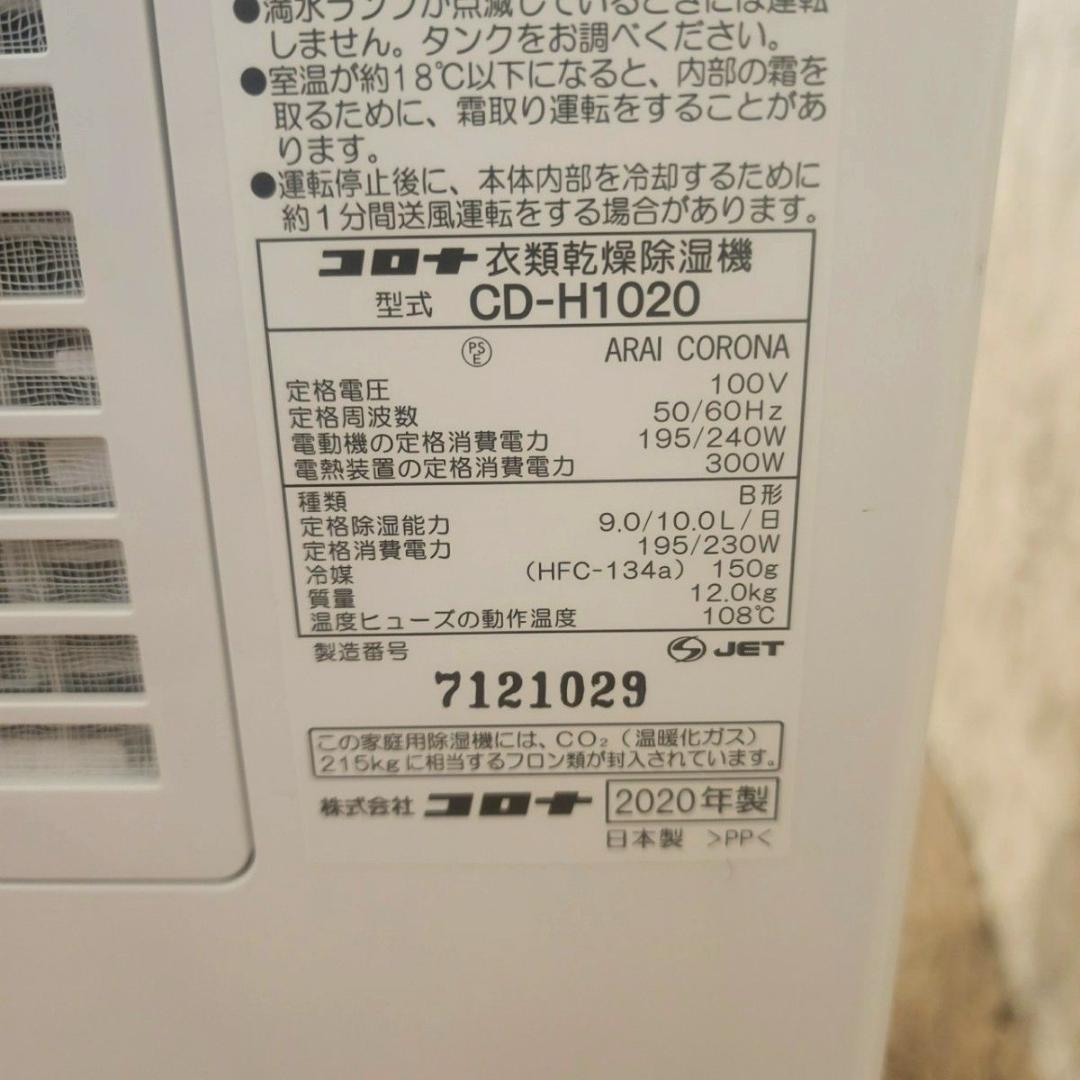 コロナ 除湿機 コンプレッサー式　木造13畳/鉄筋25畳まで 衣類乾燥除湿機