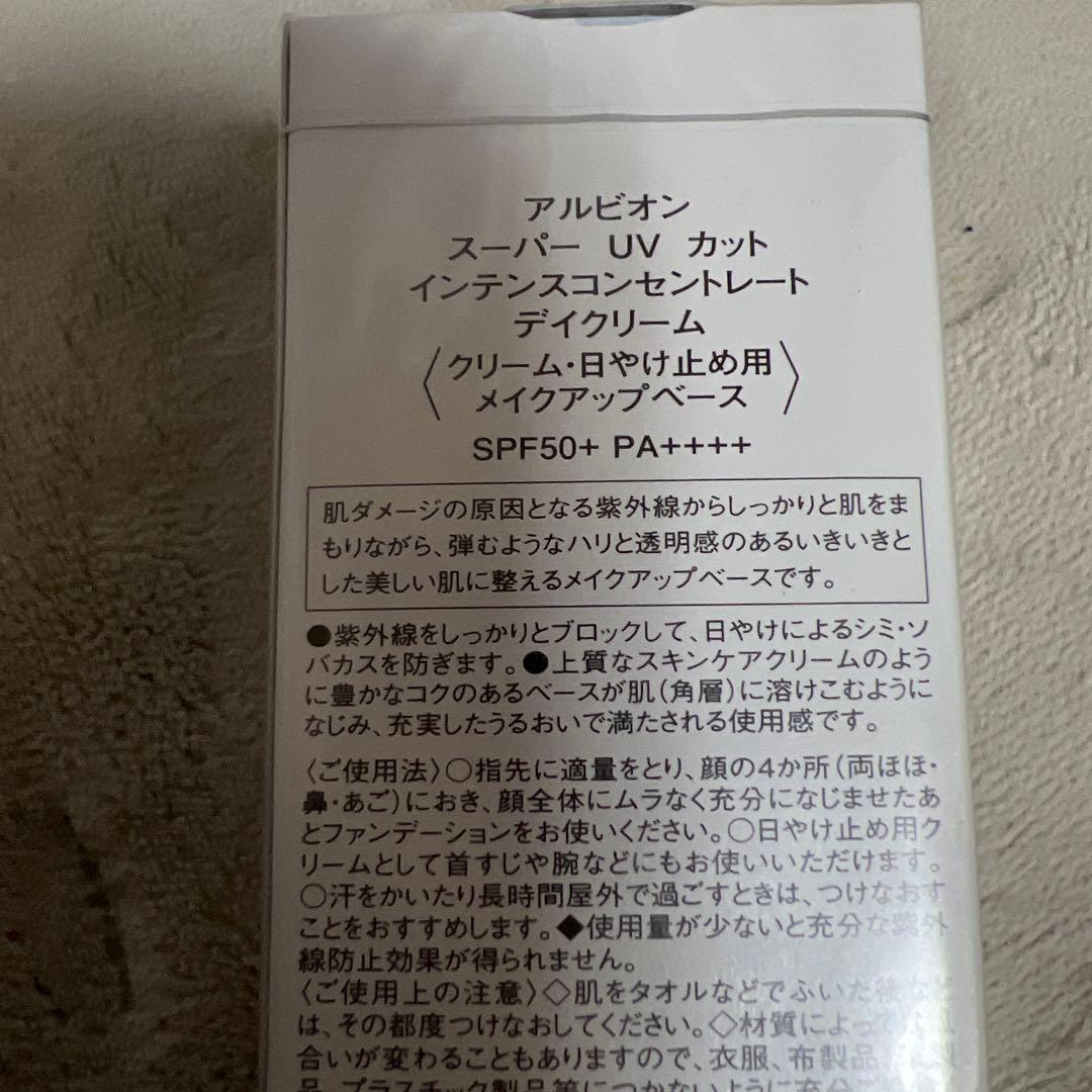 【新品】ALBION インテンスコンサントレート デイクリーム　50g