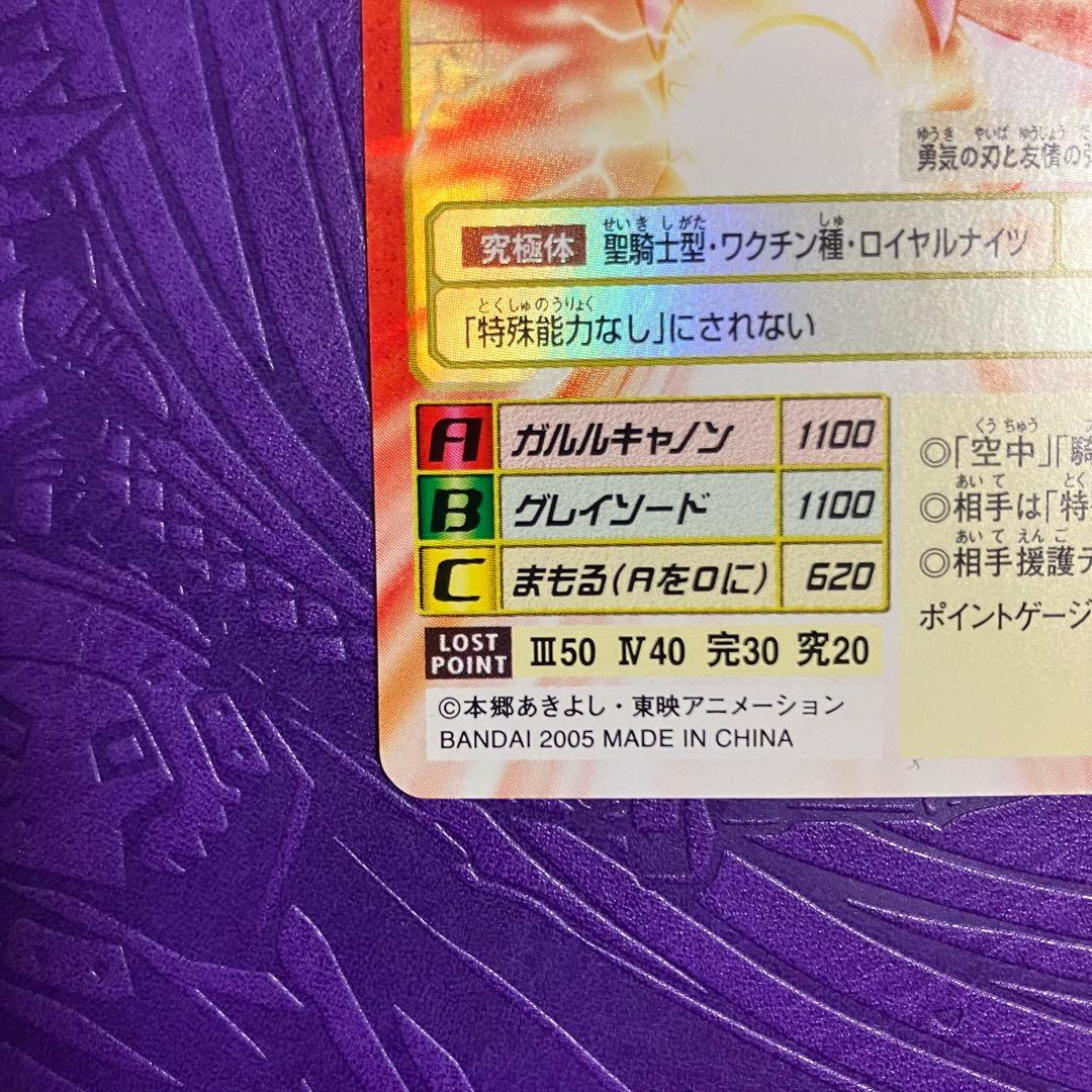 Bx-179 オメガモン 旧デジモンカード