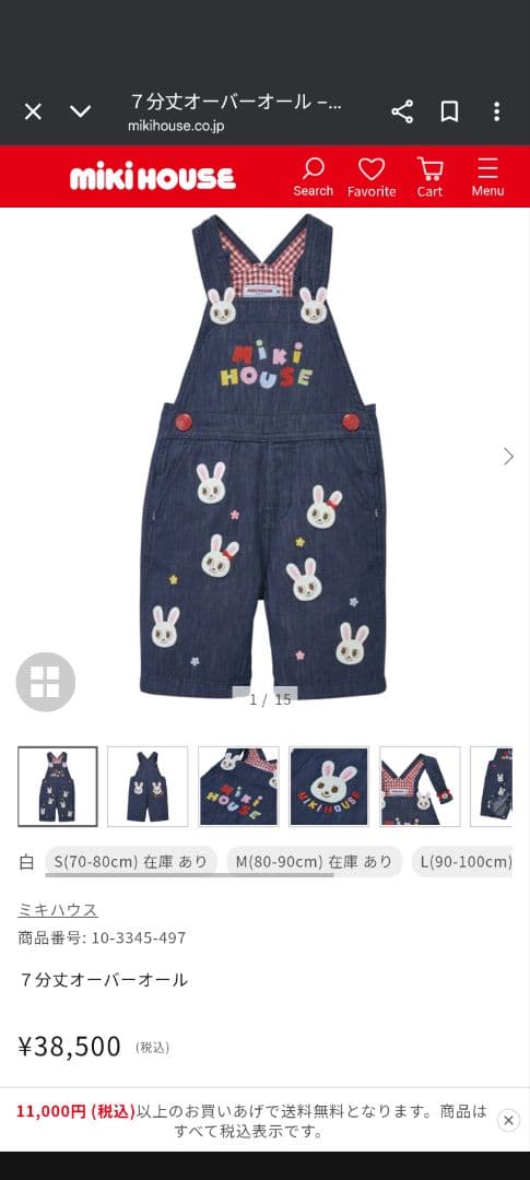 ミキハウス　七分丈オーバーオール(うさぎ)　Mサイズ