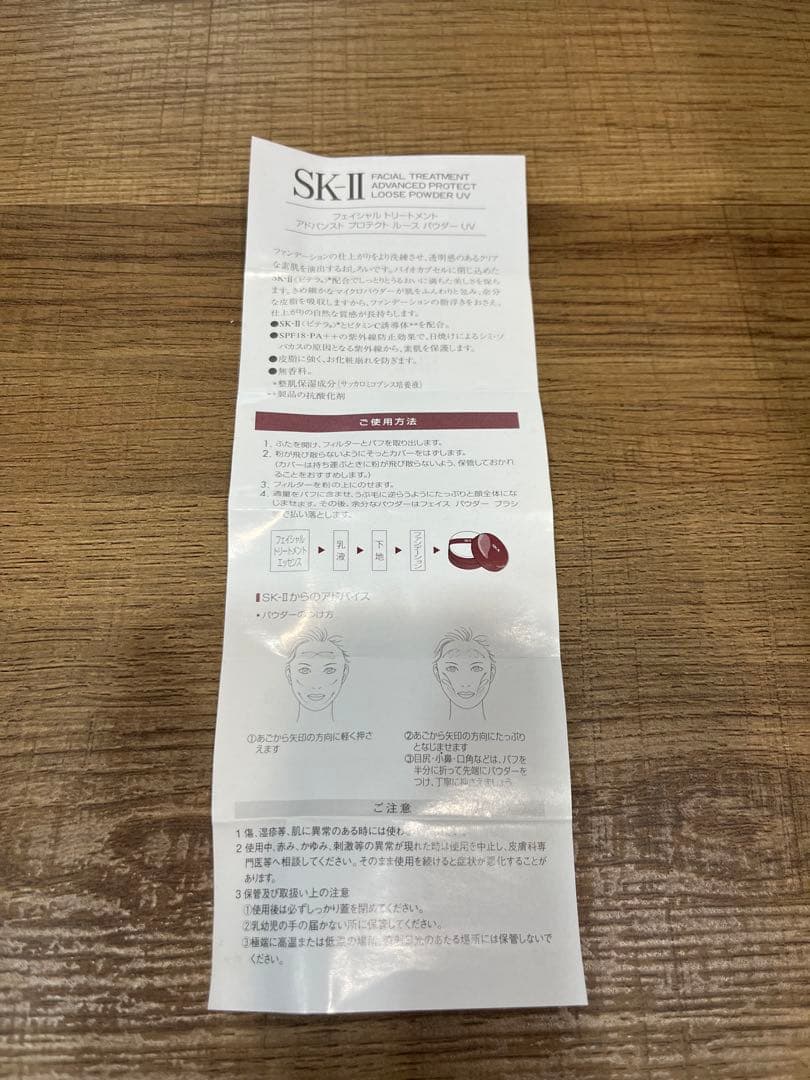 SK-IIフェイシャルトリートメントアドバンストプロテクトルースパウダー UV
