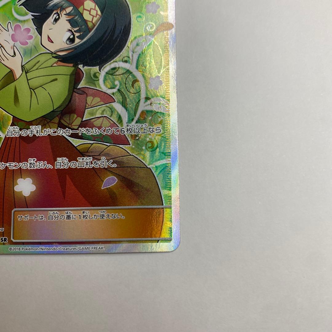 【中古】ポケモンカード　エリカのおもてなし　SR