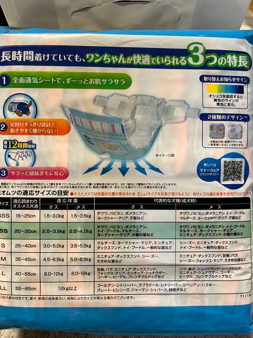 マナーウェアSSサイズ　普通用6袋 長時間共用2袋