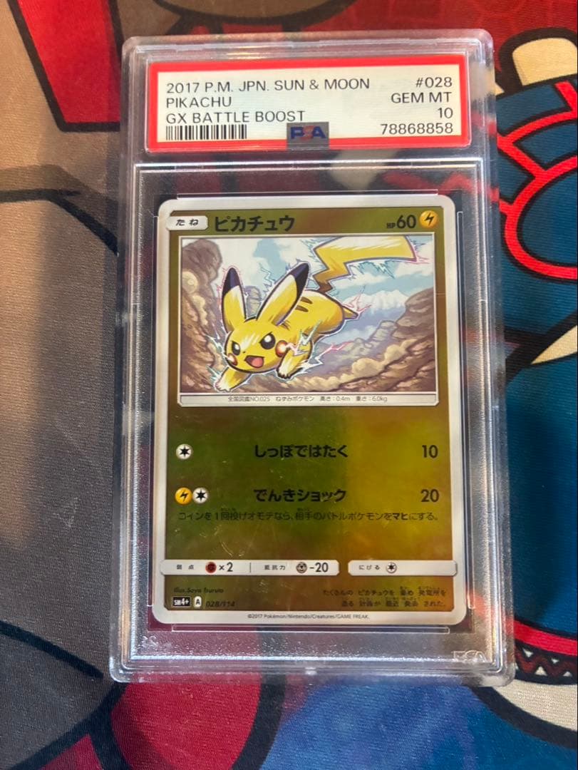 ポケモンカード ピカチュウPSA10