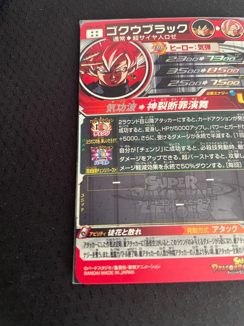 ugm7-sec3 ゴクウブラック アタック表記