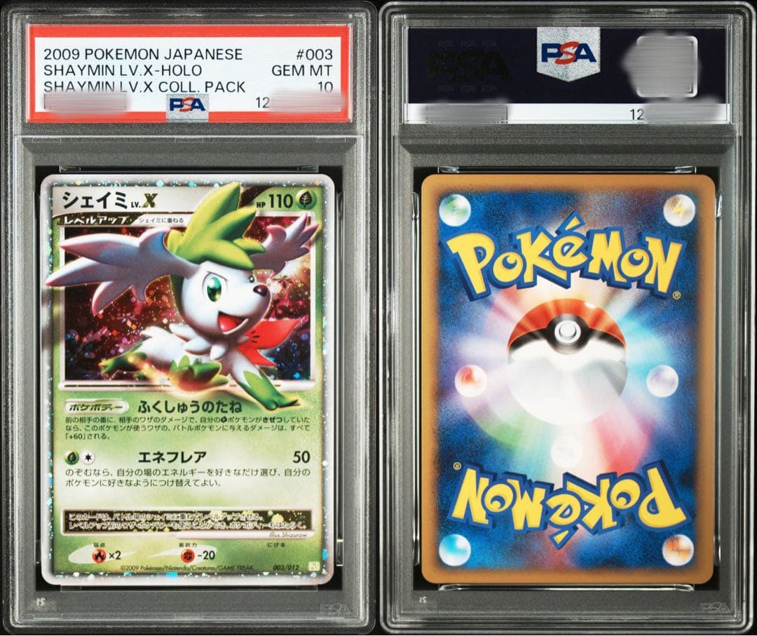 ポケモンカード シェイミLv.x PSA10