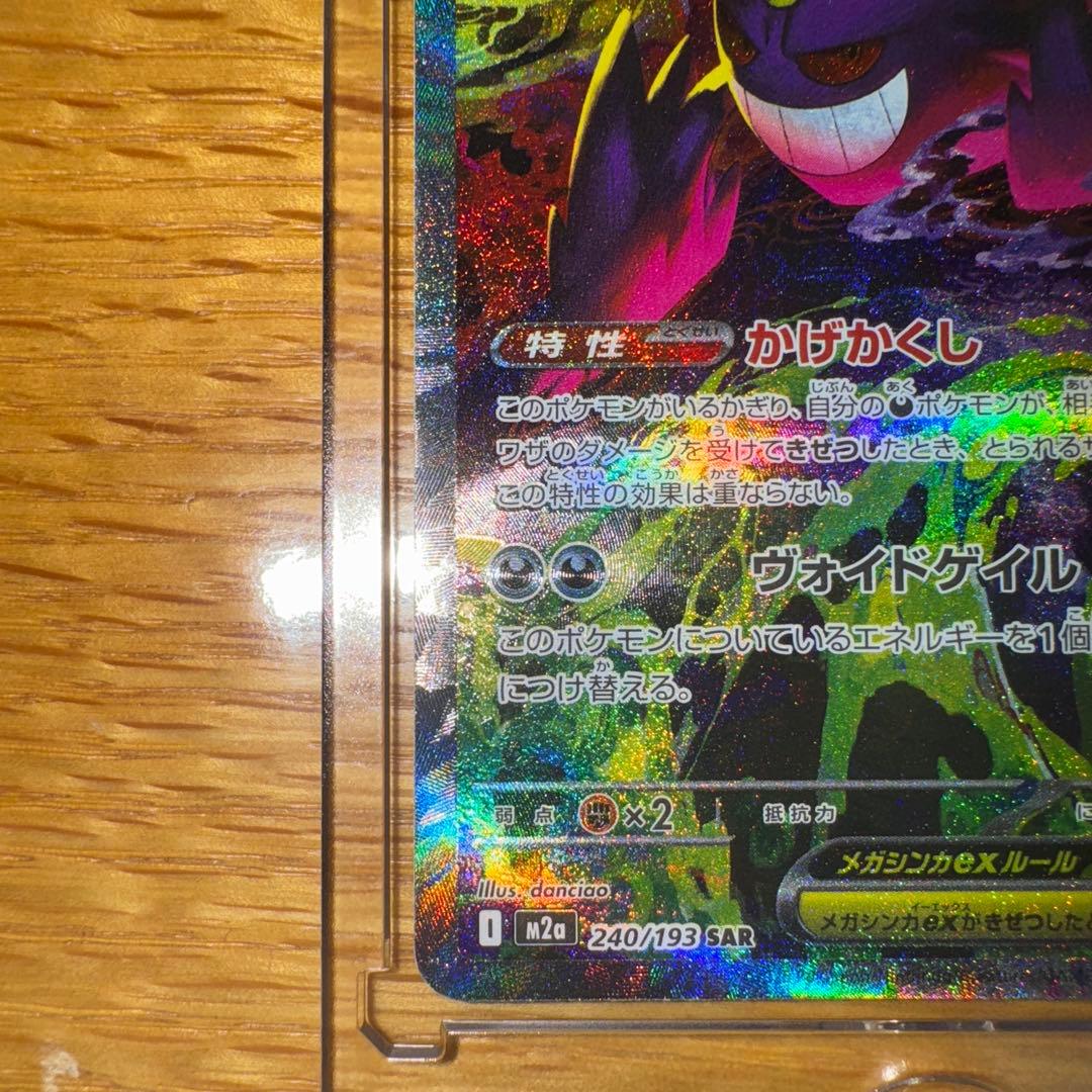 A*読様 メガゲンガー　SAR