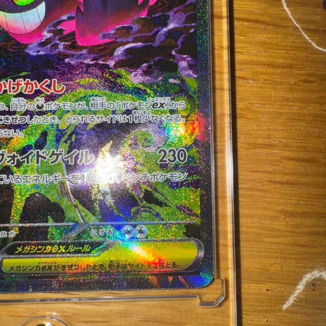 A*読様 メガゲンガー　SAR