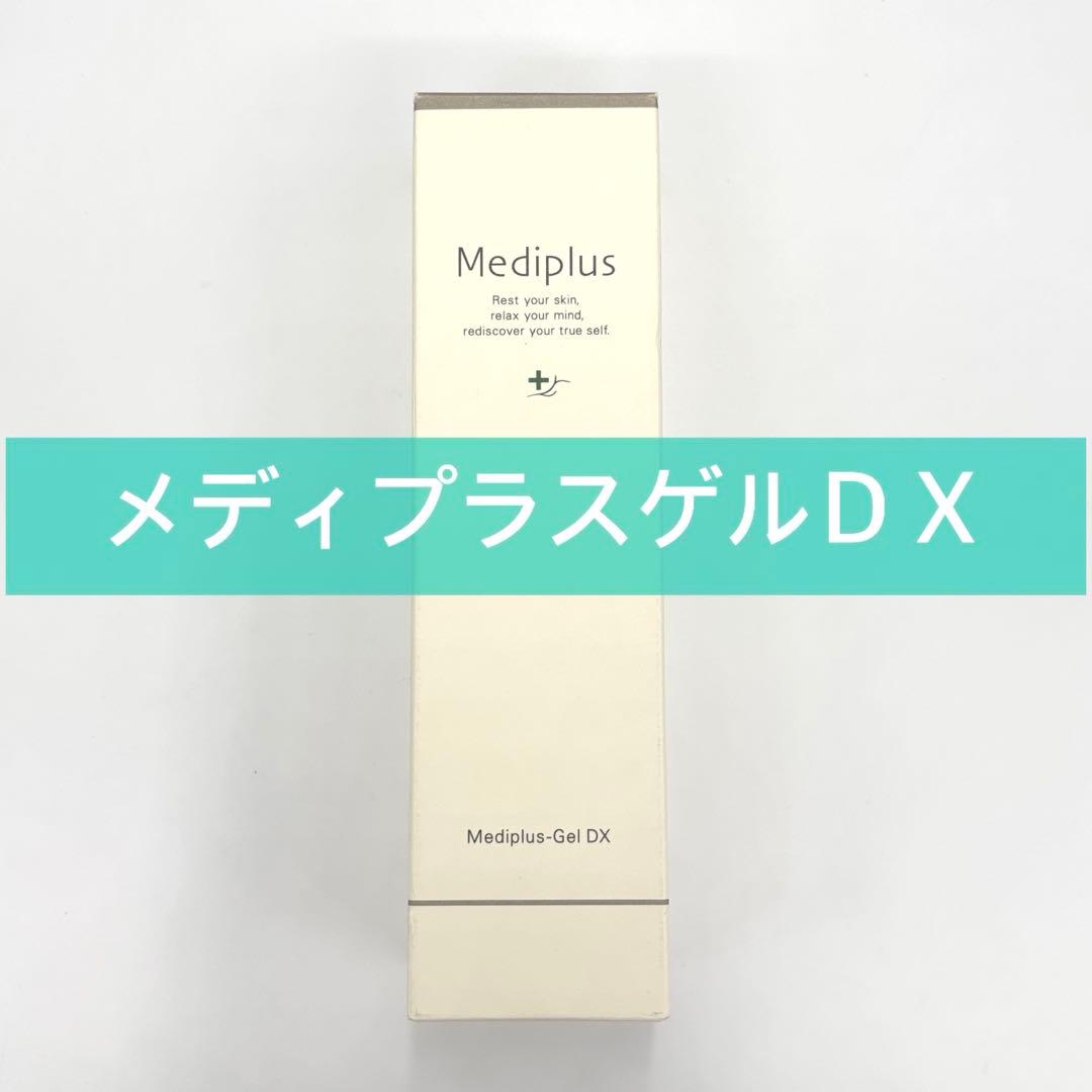 【未使用品】メディプラスゲルDX 160g 美容液