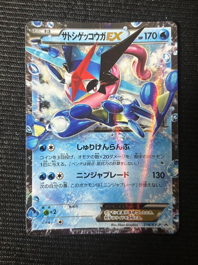 サトシゲッコウガEX PROMO XYシリーズプロモーションカード PROMO