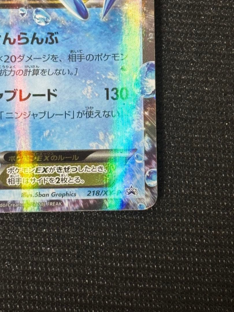 サトシゲッコウガEX PROMO XYシリーズプロモーションカード PROMO