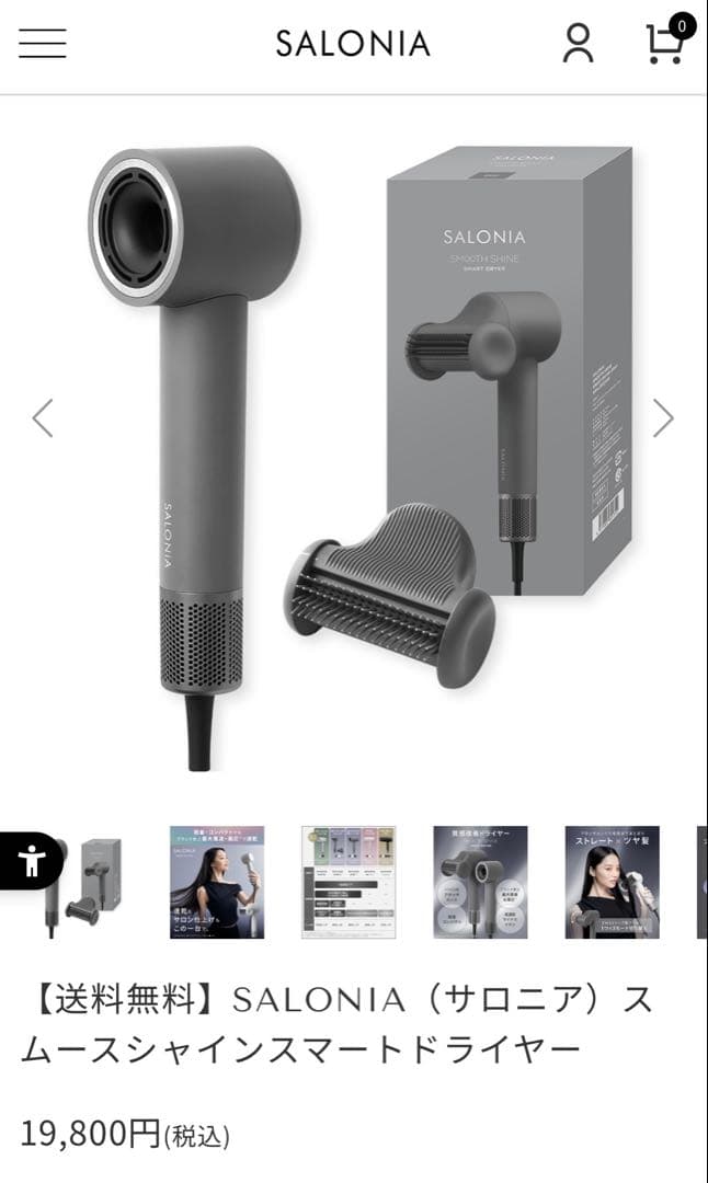 【SALONIA】サロニアスムースシャインスマートドライヤー