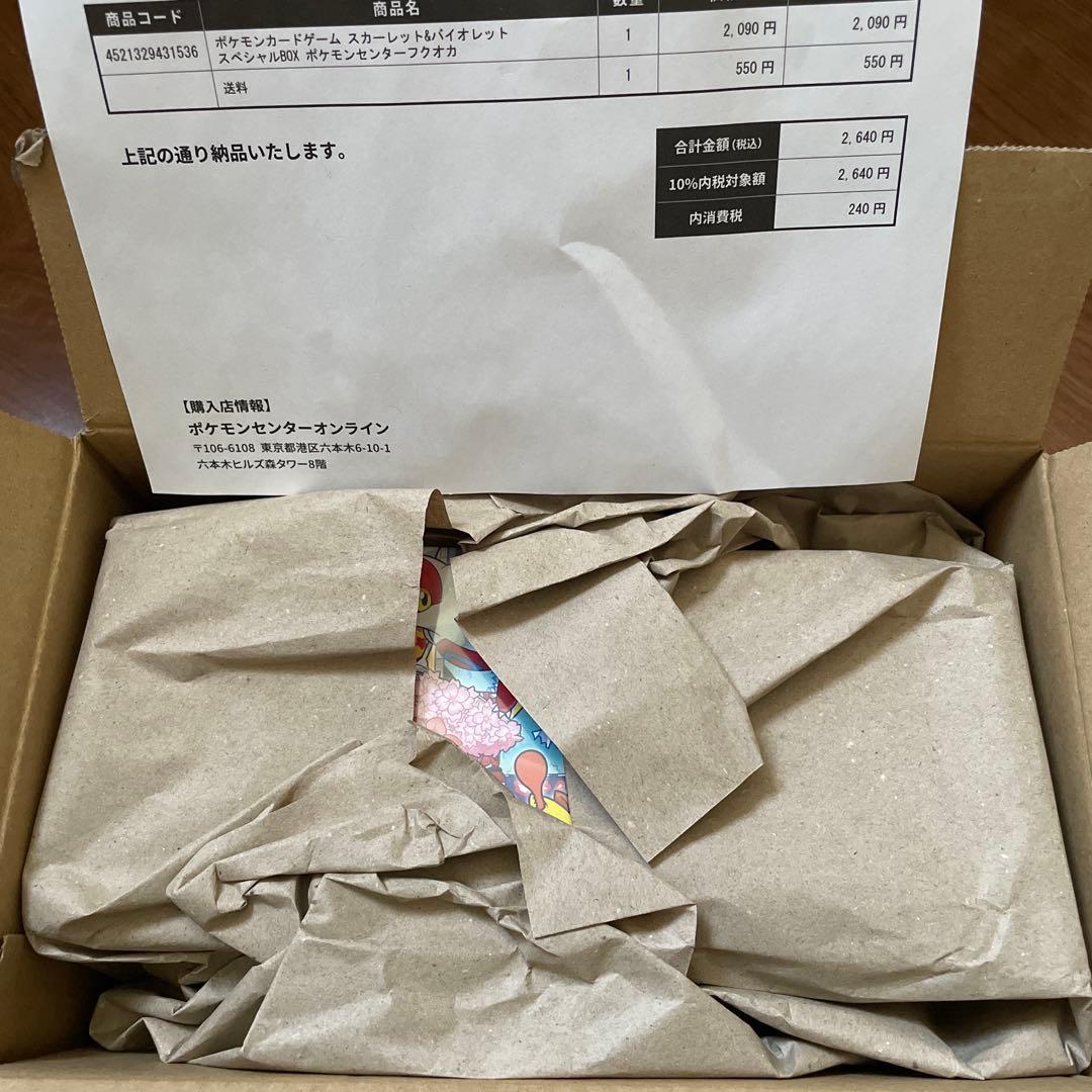 【新品未開封】スペシャルBOX ポケモンセンターフクオカ