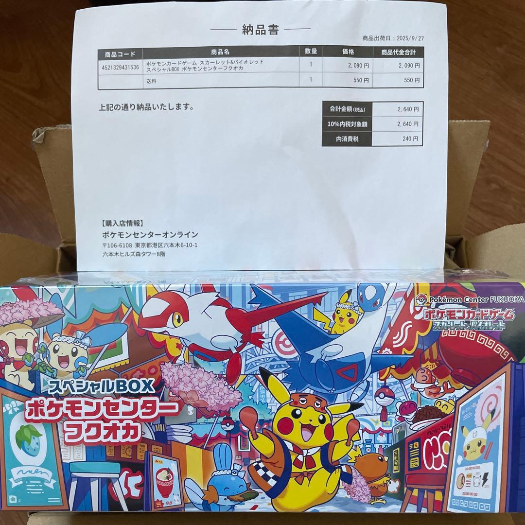 【新品未開封】スペシャルBOX ポケモンセンターフクオカ