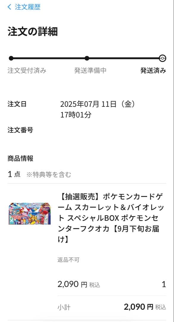 【新品未開封】スペシャルBOX ポケモンセンターフクオカ