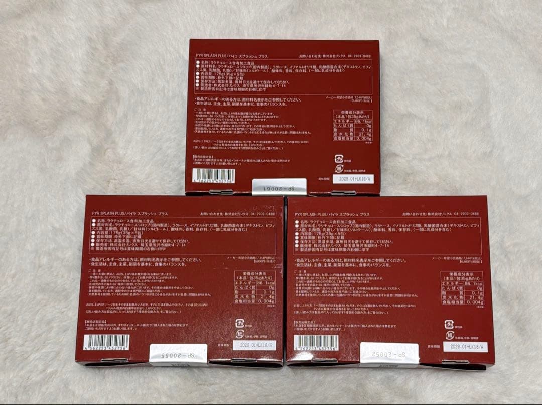 【新品未開封】PYR SPLASH PLUS /パイラスプラッシュプラス 3箱