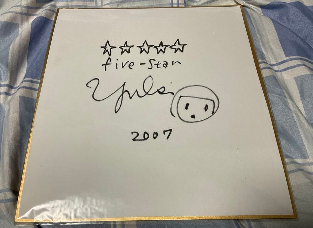 か*ら様 YUKI 直筆サイン 色紙 five-star 雑誌当選品 2007年