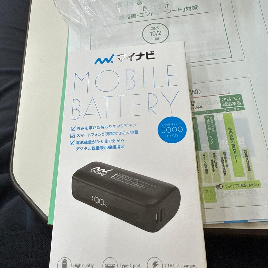 マイナビ モバイルバッテリー 5000mAh