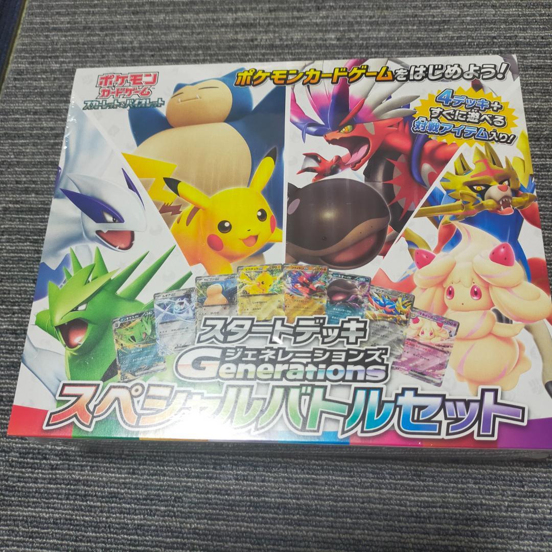 い*ご様 【未開封・シュリンク付き】ポケモンGenerations スペシャルバ