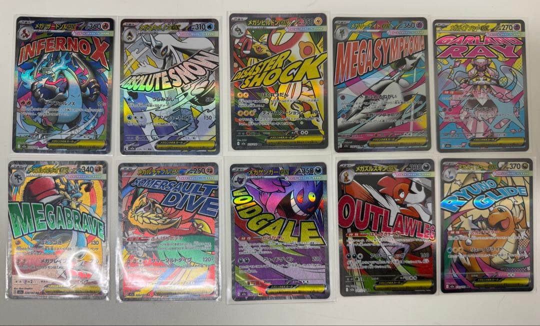 メガドリーム　ma 10枚　コンプリートセット