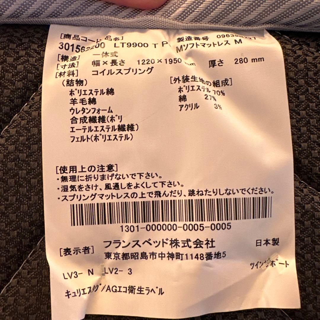 セミダブルマットレス　LT9900PW ミディアムソフト　フランスベッド製
